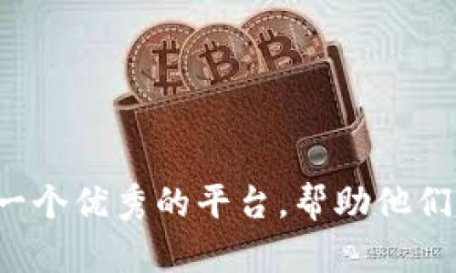   Tokenim钱包——数字货币安全管理的全新选择 / 
 guanjianci Tokenim钱包, 数字货币钱包, 加密钱包, 钱包安全 /guanjianci 

# Tokenim钱包——数字货币安全管理的全新选择

在数字货币不断发展的时代，拥有一个安全、便捷的数字货币钱包显得尤为重要。Tokenim钱包正是针对这一市场需求而生的，它致力于为用户提供安全、高效、易用的数字资产管理解决方案。本文将详细介绍Tokenim钱包的特点、优势，并回答与其相关的重要问题。

## Tokenim钱包的基本概念

Tokenim是一款全面的数字货币钱包，支持多种类型的数字资产存储与交易。它不仅具备友好的用户界面，还提供多种安全特性，旨在让用户更加轻松地管理自己的加密资产。Tokenim钱包适合各类用户，无论是初学者还是经验丰富的投资者，都能在其中找到适合自己的功能。

### 安全性

Tokenim钱包的安全性是其最显著的特点之一。它采用多重安全机制，包括密钥管理、设备加密和交易验证等。这些措施确保用户的数字资产不会被轻易盗取，保证用户的资金安全。Tokenim钱包还提供私钥的本地存储选项，让用户能够完全控制自己的资产。

### 用户友好性

Tokenim钱包的界面设计，操作流程简单，用户无需具备专业的技术知识即可轻松上手。无论是查看资产、发送交易，还是进行Staking，所有功能均可通过直观的界面一键完成。Tokenim还支持手机和桌面端操作，方便用户在任何时间、任何地点管理自己的资产。

### 多币种支持

Tokenim钱包支持多种主流数字货币和ERC20代币，用户可以在同一个钱包中管理不同类型的数字资产。这种多功能的特性使得用户无需频繁切换不同的钱包，提高了管理效率。

## Tokenim钱包的主要特点

### 1. 资产管理功能强大

Tokenim不仅允许用户存储和发送数字资产，还提供资产增长的功能，例如通过Staking获取收益。用户只需将其数字资产存入Tokenim钱包，就可以开始赚取利息，享受数字货币增值带来的红利。

### 2. 实时交易监控

Tokenim钱包提供实时的市场数据，用户可以随时查看各个数字货币的价格走势。这一功能不仅帮助用户做出更明智的投资决策，还能够实时监控账户余额和交易状态，提升资金管理的便捷性。

### 3. 社区支持

作为一个相对新兴的钱包，Tokenim积极建设用户社区，用户可在社区内交流经验、分享投资心得，还可以直接向开发团队反馈意见与建议。这种社区互动不仅提高了用户的参与感，也推动了钱包功能的不断完善。

### 4. 定期更新

Tokenim团队致力于持续改进钱包功能，定期推出更新针对于用户反馈和市场动向进行，确保钱包的安全性和实用性。这种积极的更新策略使Tokenim能够适应快速变化的数字货币市场需求。

## 可能相关的问题

为了帮助用户更深入地了解Tokenim钱包，以下是六个与Tokenim相关的常见问题及其详细解答。

### 1. Tokenim钱包的安全性如何保障？

Tokenim钱包从多个角度提升其安全性，确保用户资产不受威胁。首先，Tokenim采用了最先进的加密技术来保护用户数据。用户的私钥不会被上传到服务器，而是保存在用户本地设备上。即使钱包受到攻击，黑客也无法获得用户的私钥，这样用户的资产便能得到有效保护。此外，Tokenim钱包还提供了双重认证和生物识别技术，用户在登录和交易时需进行额外的身份验证。

其次，Tokenim定期进行系统安全审计，评估钱包的潜在风险，并及时修复发现的问题。用户在使用Tokenim钱包的过程中，建议保持软件的最新版本，并开启所有安全设置，包括安全提示和交易确认机制，从而增强对账户的保护。

再次，Tokenim提供了交易历史记录，用户可以随时查看自己的每一笔交易，及时发现可疑活动，一旦发现异常可立即采取措施。此外，Tokenim鼓励用户使用硬件钱包进行大额资产的存储，以获得更高的安全性。

### 2. 如何使用Tokenim钱包进行交易？

使用Tokenim钱包进行交易非常简单便利。首先，用户需要下载并安装Tokenim钱包应用。创建账户后，用户可根据提示进行身份验证并设置密码。创建成功后，用户可以在首页看到其资产余额。

进行交易时，用户只需选择“发送”功能，输入接收方的地址和转账金额。在确认无误后，点击“发送”按钮。此时，系统会进行二次确认，确保用户无误地完成交易。交易完成后，用户可以在“交易记录”中查看相关信息。

除了常规的发送交易，Tokenim钱包还允许用户接收资产。只需分享自己的钱包地址，或通过扫描二维码方式即可。完成这些操作后，资产会立即流入用户的Tokenim钱包中。

此外，Tokenim还支持多币种之间的转换，用户可以在钱包内直接进行资产兑换，方便快捷。这些便捷的功能，使得用户能够充分利用数字货币的灵活性和高效性。

### 3. Tokenim钱包是否支持多种数字货币？

是的，Tokenim钱包支持多种主流及新兴数字货币。用户可以在Tokenim钱包中管理主流数字货币如比特币（BTC）、以太坊（ETH）、瑞波币（XRP）等，也支持众多ERC20代币。这种多币种的支持不仅让用户能够将不同类型的资产集中管理，还便于用户的投资组合多样化。

Tokenim团队会根据市场需求持续增添新币种，确保用户能够及时投资到新兴数字货币。对于每种支持的币种，Tokenim钱包都会提供相应的市场数据，用户可以实时监控这些资产的变动。

### 4. Tokenim的费用结构是怎样的？

Tokenim钱包的费用结构相对透明，一般情况下，用户进行转账时需支付网络交易费用。这些费用会根据区块链网络的使用情况而波动。例如，在网络繁忙时，交易费用可能会增加，而在网络相对冷清时，费用则会下降。

Tokenim为了提升用户体验，提供了多种费用选择。在进行交易时，用户可自主选择交易费用的高低，费用越高，交易确认的速度通常也越快。除了网络交易费用，Tokenim钱包在充值、提款等操作中可能会收取少量手续费，这些信息会在交易时明确告知用户。

总的来说，Tokenim的费用结构设计考虑了用户的灵活性和透明度，用户可以根据自身需求选择最适合的费用策略。

### 5. Tokenim钱包适合哪些类型的用户？

Tokenim钱包的设计考虑到了不同类型用户的需求，因而适用于多种用户群体。首先，对于新手用户、初学者，Tokenim的界面友好，操作简单，提供了丰富的帮助文档和社群支持，使得新手可以快速了解并使用钱包的基本功能。

其次，对于有一定经验的投资者，Tokenim的钱包支持多币种管理及交易，用户可以在钱包内进行资产组合与投资决策，适应多样化的投资策略。

对于专业投资者与交易员，Tokenim则通过提供实时市场数据和交易监控功能，帮助用户作出快速决策。此外，Tokenim钱包的Staking功能也吸引了希望利用闲置数字资产获得收益的用户。

因此，无论是刚入门的加密货币小白，还是有丰富经验的投资者，Tokenim都会是一个值得尝试的钱包选择。

### 6. 如何确保Tokenim钱包的持续安全？

为了确保Tokenim钱包的持续安全，用户需采取一系列措施来保护自己的账户和资产。首先，应定期更新钱包软件，Tokenim团队会及时发布新版，以修复潜在的安全漏洞。启用每次登录的双重认证和生物识别功能，增加非法登录的难度。

其次，用户在设定密码时，应选择强密码，包含字母、数字和符号，并定期更换密码。对于重要的资产，用户可以选择使用硬件钱包进行存储，以确保最高安全性。

此外，用户应警惕钓鱼攻击，切勿随便点击不明链接或下载不明文件，要时刻保持谨慎。同时，定期检查交易记录，不寻常的交易活动应立即向Tokenim客服举报，确保异常情况能在第一时间处理。

综上所述，通过多重安全保障及用户自我防范，Tokenim钱包能够为您的数字资产管理提供坚实的安全基础。

## 总结

Tokenim钱包是一款集安全性、便捷性及多功能于一身的数字货币管理工具，能够满足多类型用户的需求。在这样一个快速发展的金融科技领域，Tokenim钱包为用户提供了一个优秀的平台，帮助他们更好地管理和增值自己的数字资产。随着对其功能的不断深入探索，用户可以期待Tokenim钱包在未来为他们带来更优质的体验与服务。