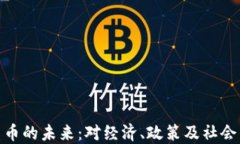 加州数字货币的未来：对