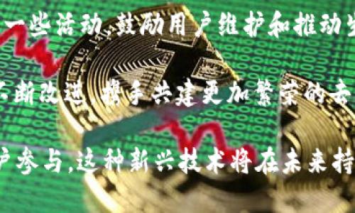   深度解析TokenIM与CNN的结合：如何利用这一新兴技术实现去中心化金融的突破 / 

 guanjianci TokenIM, CNN, 去中心化金融, 区块链 /guanjianci 

在近年来，去中心化金融（DeFi）以其透明性和自主性在金融行业中迅速崛起。TokenIM作为一种创新的技术解决方案，其与卷积神经网络（CNN）的结合，不仅推动了DeFi的发展，也为金融创新开创了崭新的局面。本文将深入探讨TokenIM与CNN的结合如何为去中心化金融带来新的机遇，分析其应用场景、面临的挑战，以及未来的发展方向。

TokenIM是一种基于区块链技术的数字资产管理平台，允许用户在去中心化环境中进行资产交易和管理。而卷积神经网络（CNN）则是深度学习中的一种高效模型，广泛应用于图像识别和处理。二者的结合为用户提供了一种全新的交易体验，提高了交易效率，为DeFi行业注入了新的活力。

TokenIM的基本概念与功能
TokenIM是一个面向用户的数字资产管理平台，其核心功能包括资产的发行、交易及管理。用户可以通过该平台进行数字资产的创建和转让，无需依赖中心化的机构，从而实现更高的安全性和透明度。

TokenIM的基本概念可以概括为以下几点：
ul
li去中心化：用户可以直接进行交易而无需通过中介。/li
li智能合约：TokenIM采用智能合约技术，自动执行合约条款，提升交易效率。/li
li多元化资产支持：支持多种数字资产的管理与交易，满足不同用户的需求。/li
/ul

CNN的核心原理与应用
卷积神经网络（CNN）是一种深度学习的架构，特别适合于处理图像和视觉数据。它通过多层卷积、池化和全连接层将输入的数据进行层层抽象，从而识别出数据中的关键特征。

CNN的核心应用领域包括：
ul
li图像识别：通过训练大量图像数据，CNN能够识别图像中的目标，如人脸识别、物体识别等。/li
li自然语言处理：虽然NLP领域通常使用递归神经网络（RNN），但CNN也可应用于文本分类等任务。/li
li视频分析：CNN能够对视频中的图像序列进行处理，分析视频内容。/li
/ul

TokenIM与CNN结合的创新应用
TokenIM与CNN的结合，将传统的去中心化金融（DeFi）与先进的人工智能技术相结合，为金融行业提供了更多的可能性。通过利用CNN的图像识别能力，TokenIM可以在以下几个方面实现创新：

ul
li交易模式的改进：借助CNN的模式识别能力，TokenIM能够对市场行情、用户交易行为进行分析，提供智能化的交易建议。/li
li资产评估与管理：CNN可以帮助用户更好地评估和管理资产，通过数据分析增强投资策略的有效性。/li
li增强安全性：利用CNN的异常检测能力，可以快速识别潜在的安全风险，从而增强平台的安全性。/li
/ul

可能面临的挑战与应对
尽管TokenIM与CNN的结合有着广阔的发展前景，但仍然面临诸多挑战：

ul
li技术复杂性：结合先进的机器学习技术需要较高的技术门槛，不易于普及。/li
li数据隐私问题：在处理用户数据时，必须确保数据安全和用户隐私。/li
li市场竞争：在DeFi领域，市场竞争激烈，如何实现差异化将是关键。/li
/ul

对此，需通过技术创新和用户教育来提升用户的体验与信任度，同时建立更加安全的机制来保障用户数据的隐私安全。

未来的发展趋势
信任是去中心化金融（DeFi）核心的基础，TokenIM与CNN的结合有助于增强这一基础。未来，随着技术的不断深入和应用的不断扩展，去中心化金融将会有以下几个发展趋势：

ul
li智能化程度提高：AI与区块链的结合将推动DeFi应用向更高的智能化发展，提升用户决策的针对性与准确性。/li
li跨链合作日益增多：为提升资产流动性，各个区块链之间的合作将持续增多，形成较为完善的生态体系。/li
li用户体验持续：平台将不断用户体验，使其更加便捷、安全。/li
/ul

六个相关问题的详细分析

问题1：TokenIM如何提高去中心化金融的透明性？
TokenIM通过区块链技术的特性，实现资产数据的公开与透明。在去中心化的环境中，所有交易记录都被以不可篡改的方式记录在区块链上，任何用户都可以随时进行查询。这种透明性极大提升了用户的信任度，减少了因信息不对称而导致的金融风险。

此外，TokenIM还利用智能合约来确保交易的自动化和公正。智能合约的执行是基于预设条件的，不受人为干预，进一步提高了系统的透明性和公正性。《我们将结合实际使用案例来进一步论证TokenIM如何依靠其功能实现去中心化金融的透明性，让用户充分获益，同时降低潜在的金融风险。》

问题2：CNN在数字资产交易中如何实现收益的预测？
卷积神经网络（CNN）可通过对历史交易数据及市场行为进行分析，从中识别出潜在的投资机会。利用深度学习技术，CNN能够学习到市场趋势的规律，通过对大的历史数据集进行训练，使其在处理新数据时能更准确的做出判断。

CNN的应用不仅限于单一的市场数据，还可以结合用户的交易习惯、社会媒体上的舆情等多方面的数据，从而形成更为全面的预测模型。《在这一过程中，TokenIM将根据多维度数据的综合分析，提供个性化的投资建议，从而帮助用户实现收益最大化。》

问题3：如何保证TokenIM平台的数据安全性？
数据安全性是任何数字资产平台的核心议题之一。TokenIM通过多种安全措施来确保用户数据的安全，包括端到端加密、双因素认证等技术手段。此外，基于区块链的数据不可篡改性提供了额外的安全保障，确保一旦数据写入区块链就无法被更改。

为了应对潜在的网络攻击，TokenIM还会定期进行安全性评估和渗透测试，以提前发现和修补漏洞。此外，平台还会加强用户教育，告知用户采取必要的安全措施，如定期更改密码、不轻信来路不明的链接等，从而在整个生态中提升安全防护程度。《这些措施共同保障了TokenIM平台的安全性与稳定性。》

问题4：TokenIM与传统金融机构的区别在哪里？
传统金融机构通常是中心化的，用户在进行交易或管理资产时必须依赖中介机构，这往往带来了高昂的手续费和不必要的延迟。而TokenIM是一种去中心化平台，用户可以直接进行资产的交易与管理，无需通过中介，从而有效降低交易成本和时间延迟。

而且，TokenIM避免了传统金融机构的信息不对称问题，所有交易记录均公开透明，用户可以实时查询。同时，TokenIM还集成了先进的AI技术，为用户提供智能化的投资建议，这在传统金融机构中难以实现。因此，TokenIM与传统金融机构相比，在效率和透明度上都有显著优势。 《通过这些改进，TokenIM提供给用户一个更为便捷高效的金融服务体验。》

问题5：未来TokenIM可能拥有哪些新功能？
随着技术的进步，TokenIM的功能将不断丰富与完善。未来可能引入更多基于人工智能的智能合约，自动执行复杂的金融交易操作，甚至可以实现分布式预测市场等新兴应用。

此外，在用户体验方面，TokenIM可能会通过更为友好的界面设计及多样化的金融工具，来吸引更多用户加入。同时，TokenIM也可以考虑与其他区块链项目进行跨链合作，为用户提供更多资产和服务选择。《最终，TokenIM的目标是实现一个更加开放、公平、透明的金融生态环境。》

问题6：用户如何参与TokenIM的生态建设？
TokenIM欢迎用户参与其生态建设，用户不仅可以通过交易获得收益，还可以通过参与社区治理，提出意见和建议，甚至参与项目的决策过程。平台也会定期开展一些活动，鼓励用户维护和推动生态发展，确保系统的持续健康。

此外，用户还可以通过提供流动性、参与挖矿等方式，进一步获得经济收益，从而增强用户对平台的粘性。TokenIM将积极倾听用户的声音，以便在产品和服务上不断改进，携手共建更加繁荣的去中心化金融生态。 《这样一来，TokenIM将实现真正的去中心化，让每个用户都能够从中受益。》

总之，TokenIM与CNN的结合在去中心化金融领域展现了巨大的潜力，为投资者和用户提供了创新的解决方案。虽然面临各种挑战，但通过不断的技术创新和用户参与，这种新兴技术将在未来持续成长，并为用户带来更多的可能性和机遇。