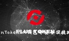如何在TokenTokenIM钱包中安