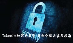 Tokenim如何充能量：详细介