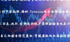   防止Tokenim假应用盗取你
