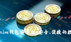 : 全面解析Tokenim钱包安卓