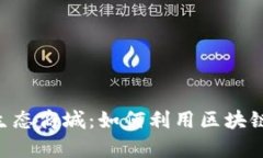 全面解析Tokenim生态商城：