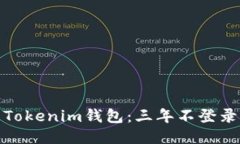 如何安全管理您的Tokenim钱