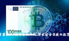 Tokenim钱包苹果版2.0版本全