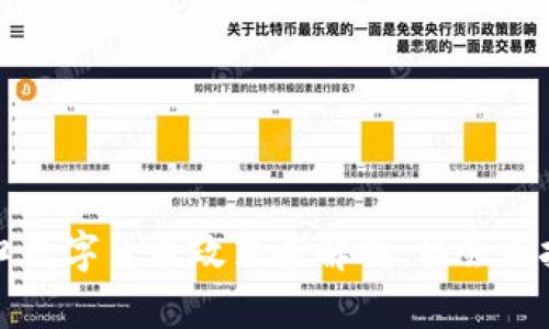 营口数字货币政策全解析：机会与挑战