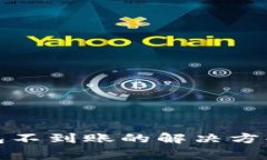 币转Tokenim钱包不到账的解