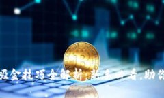 数字货币吸金技巧全解析