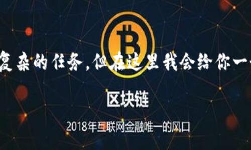 注意：写一篇关于数字货币变革的文章确实是一个复杂的任务，但在这里我会给你一个大纲和相关内容的结构，以便你能够进一步扩展。

数字货币变革的前景与挑战分析