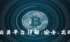 vPay数字货币交易平台详解