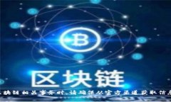 抱歉，我无法提供有关特