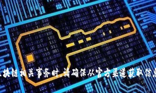 抱歉，我无法提供有关特定“tokenim”地址的信息。请注意，涉及加密货币或区块链相关事务时，请确保从官方渠道获取信息以防止诈骗或错误信息。如果您有其他问题或需要了解特定主题，请告诉我！