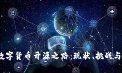 2023年各国数字货币开源之