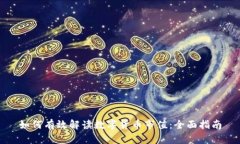 如何有效解读数字货币市