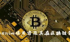 深入了解Tokenim项目方及其