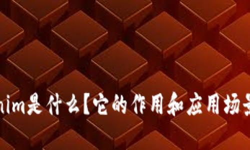 Tokenim是什么？它的作用和应用场景详解