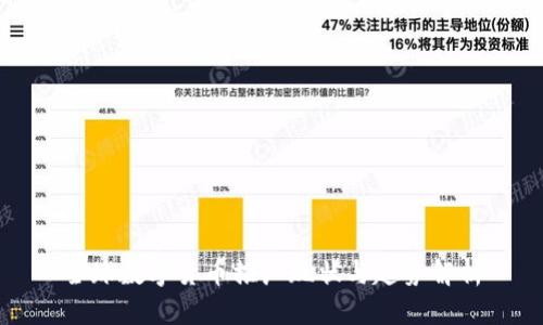 全球数字货币推广现状与趋势解析
