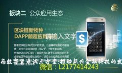 湖南数字货币试点方案：
