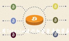 如何使用Tokenim进行加密货