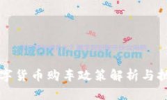 武汉数字货币购车政策解