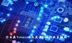什么是Tokenim及其与EDO的关