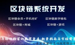 2024年银行推荐的数字货币
