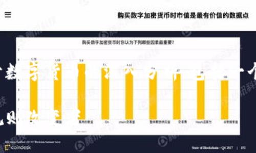 在这里，我为您提供一个关于数字货币的深入分析，包括一个、关键词以及详细内容介绍。

数字货币：未来金融的游戏规则改变者