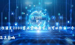 由于文字限制，我无法一