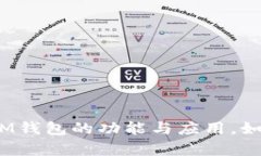 完整解析TokenTokenIM钱包的