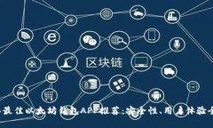 2023年最佳以太坊钱包APP推
