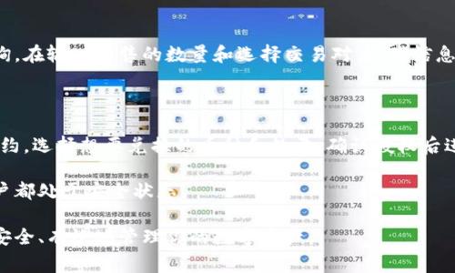    屎币如何安全存入以太坊钱包？详细指南与常见问题解答  / 

 guanjianci  屎币,以太坊钱包,加密货币存储,数字资产管理  /guanjianci 

在近年来，加密货币市场经历了飞速发展，越来越多的币种进入大众视野。其中，屎币（Shiba Inu Coin）作为一种热门的“山寨币”，吸引了众多投资者的关注。而对于投资者来说，如何安全地存储和管理这些数字资产显得尤为重要。本文将详细介绍屎币如何存入以太坊钱包，以及在这个过程中可能遇到的一些问题和解答。

一、什么是屎币？

屎币（Shiba Inu Coin）作为一种基于以太坊网络的加密货币，被广泛视为“狗狗币”的竞争对手。它以流行的柴犬形象为基础而推出，吸引了大量的社区支持。屎币的目标是建立一个去中心化的社区，在这个社区中，用户可以自由交易和使用它。

屎币的供给量极大，造成了其价格的低廉，但也吸引了许多用户的投机。虽然它的价值可能相对较低，但其社群的活跃度和交易量都是不可小觑的。

二、为什么选择以太坊钱包存储屎币？

以太坊钱包是存储和管理以太坊及其代币（包括屎币）的最佳选择之一。以太坊网络具有高效的智能合约功能，可以支持多种代币的发布和交易。存储屎币于以太坊钱包的理由主要包括：

ul
    listrong安全性：/strong以太坊钱包配备了强大的安全保护机制，使用私钥和助记词来确保用户资产安全。/li
    listrong易用性：/strong许多以太坊钱包都有友好的用户界面，方便用户进行交易和管理资产。/li
    listrong兼容性：/strong支持多种ERC20代币，使用户能够在同一个钱包中管理多种数字资产。/li
/ul

三、如何将屎币存入以太坊钱包？

将屎币存入以太坊钱包的过程可以概括为以下几个步骤：

h41. 创建以太坊钱包/h4

首先，你需要有一个以太坊钱包。如果还没有，可以选择一些常见的钱包类型，如：

ul
    li硬件钱包（如Ledger、Trezor）/li
    li软件钱包（如MetaMask、MyEtherWallet）/li
    li交易所钱包（如Binance、Coinbase）/li
/ul

根据你的需求，选择合适的钱包，按照官网说明进行下载和安装。

h42. 获取以太坊钱包地址/h4

创建钱包后，你会获得一个以太坊地址，这是存入屎币所必需的。请确保将该地址妥善保存和保管，避免被他人知道，以确保资产安全。

h43. 购买屎币/h4

你可以通过交易所或去中心化交易平台（如Uniswap）购买屎币。选择你信任的交易平台，创建账户并完成身份验证后，进行资金充值。

h44. 转账屎币到你的以太坊钱包/h4

在购买到屎币后，进入你的交易平台账户，找到“提现”或“转账”选项，将屎币转移到你之前获取的以太坊钱包地址。输入地址后，确认转账信息，完成资金的转入。通常情况下，转账完成需要几分钟到1小时不等的时间。

h45. 确认资产/h4

成功转账后，打开你的钱包应用，查看是否已经收到屎币。部分钱包还支持资产自动更新，你可以在资产栏中看到屎币的余额。

四、在存储屎币过程中需要注意的安全事项

在存储屎币过程中，安全是最重要的。以下是一些防范措施：

ul
    listrong使用强密码：/strong设置复杂且独特的密码，防止账户被破解。/li
    listrong启用双重认证：/strong在支持双重认证的钱包中开启这一功能，增加安全性。/li
    listrong定期备份钱包信息：/strong在安全的地方存放助记词或私钥，以防丢失。/li
    listrong保持软件更新：/strong确保你使用的钱包和设备是最新版本，以防止漏洞被利用。/li
/ul

可能相关问题及详细解答

问题一：屎币和以太坊的关系是什么？

屎币（Shiba Inu Coin）是基于以太坊网络创建的ERC20代币。它与以太坊之间的关系可以从多个方面进行理解，包括技术架构、功能实现和市场定位等。

首先，屎币是基于以太坊的智能合约进行铸造和管理的。以太坊网络提供了一个去中心化的环境，任何人都可以创建自己的代币，而屎币的开发者利用这一点将其目标对准了那些喜欢低价值投资和高风险高收益的人。然而，这也意味着屎币所受到的安全、性能和可扩展性等问题都受到以太坊网络本身的影响。

其次，从功能上看，以太坊为屎币提供了强大且灵活的基础设施。用户可以在以太坊网络上直接使用屎币进行交易，参与项目治理，或者在DeFi（去中心化金融）不良资产中提供流动性等。屎币背后的团队还在技术层面上进行了一些创新，包括流动性池和社区治理等机制。

最后，从市场定位的角度，屎币多被视为一种“实验性投资”，其价格波动剧烈，不同于以太坊等主流数字货币的稳健表现。因此，尽管屎币的技术来源是以太坊，但它的市场特性却是相对独特的，对投资者的风险承受能力提出了更高要求。

问题二：如何选择安全的以太坊钱包？

选择一个安全的以太坊钱包是存储屎币的第一步，市场上有很多选项，用户可以根据不同需求进行挑选。以下是选择钱包的一些重要指标：

h41. 钱包类型/h4

钱包大致分为硬件钱包、软件钱包和纸钱包。硬件钱包因其离线存储的特性被认为是最安全的，适合长期持有用户；软件钱包则提供更高的便利性，适合频繁交易的用户；纸钱包虽然安全性高，但容易遗失和损坏。

h42. 安全功能/h4

许多钱包提供强大的安全功能，如双重验证、助记词备份、密码保护等。在选择时，建议查看这些功能是否齐全，并了解钱包的安全性评测和用户公开反馈。

h43. 用户界面/h4

钱包的用户体验对新手非常重要，因此选择一个友好易用、引导清晰的钱包可以减少错误操作的风险。此外，查看用户评价和教程可以帮助你更快上手。

h44. 支持的资产/h4

确保所选择的钱包支持屎币（Shiba Inu Coin），这样才能方便地进行存储和管理。通常，许多主流的钱包都支持ERC20代币类型，你可以查看支持列表来进行选择。

h45. 客服支持/h4

如果在使用过程中遇到任何问题，能够获得良好的客服支持是非常重要的。可以查看钱包官网提供的支持渠道和社区活跃度，来判断其服务质量。

问题三：转账屎币的手续费如何计算？

在以太坊网络上，转账是需要支付手续费的，这部分费用称为“Gas费用”。Gas费用是基于网络的拥堵程度来波动的，通常在网络繁忙时，手续费会显著增加。

Gas手续费主要由两个部分组成：Gas Limit和Gas Price。Gas Limit表示交易允许使用的最大Gas量，Gas Price则是用户愿意支付的每个Gas单位的费用。用户可以根据网络的实际情况，调整这两个参数以控制手续费。

在进行屎币转账时，你可以通过钱包设置界面查看当前的Gas费用，通常建议设置为默认值。部分钱包还提供了快速确认和普通确认的选择，用户可以根据需要进行选择。此外，一些网页也提供Gas费用的实时查询，确保你可以在最优时机进行交易，以降低手续费。

问题四：屎币存储风险有哪些？

存储屎币时存在的风险主要包括技术风险和用户风险。

h41. 技术风险/h4

包括网络攻击风险和智能合约漏洞风险。由于整个以太坊网络是去中心化的，虽然相对安全，但仍有可能遭受技术攻击，比如DDoS（分布式拒绝服务）攻击。此外，应用在以太坊网络上的某些智能合约如果存在漏洞，用户资金也可能面临损失。

h42. 用户风险/h4

用户操作不当造成的资产损失，如错误转账、丢失助记词或者密码，被盗等。由于数字资产的不可逆特性，一旦资金转出，就无法追回。因此，用户在操作过程中应提高警惕，并采取相应的安全措施，避免信息泄露和资金丢失。

问题五：屎币作为投资资产值得持有吗？

屎币的价值波动较大，它的投资价值受到多方面因素的影响。首先，屎币的社群氛围和知名度是决定其价格的核心因素之一。一旦社群支持者采取行动，价格会出现大幅波动。

其次，屎币市场的流动性也是值得考虑的因素。虽然屎币在某些时期经历过大幅上涨，但其整体市场表现仍处于高风险状态，投资者需谨慎评估自身的风险承受能力，并明确投资的目的。

最后，需要注意的是，屎币等山寨币的价格影響天涯，往往受到公众情绪和社交媒体的推动。因此，持有屎币的投资者应具备一定的市场观察能力，合理处理突发行情，及时调整投资策略。

问题六：如何安全出售或兑换屎币？

出售或兑换屎币主要有两种方式：通过交易所出售和去中心化金融平台进行兑换。无论选择哪种方式，都需要考虑安全和隐私。

h41. 交易所出售/h4

选择一个可靠的交易所，确保其合法合规，并具备良好的用户评价。在出售屎币前，建议提前了解当前价格，可以通过各种行情网站进行查询。在输入出售的数量和选择交易对后，对信息进行复核无误，进行确认交易。

h42. 去中心化金融平台兑换/h4

通过去中心化的交易平台（如Uniswap、SushiSwap）进行屎币的兑换更为自由，但也需注意项目的安全性。使用时，你需要将屎币转入智合约，选择想要兑换的币种和数量，确认授权后进行交易。

无论选择上述哪种途径，建议在小额测试后再大额交易，避免因为市场波动或信息错误造成损失。此外，注意资产的安全性，确保钱包和账户都处于安全状态。

总的来说，将屎币存入以太坊钱包是一个涉及多个步骤的过程。通过本文的详细介绍，希望能给你提供帮助，让你在这个过程中更加顺利、安全、有效地管理你的数字资产。