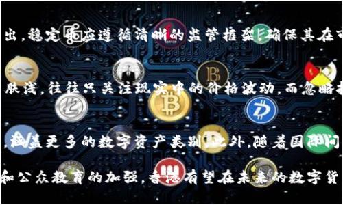 baioti香港数字货币监管：现状、挑战与未来展望/baioti
香港,数字货币,监管政策,区块链技术/guanjianci

随着全球数字货币和区块链技术的迅猛发展，香港作为国际金融中心，其对数字货币的监管政策备受关注。近年来，香港金融管理局（HKMA）和证券及期货事务监察委员会（SFC）相继推出了一系列监管措施，以规范数字货币市场的健康发展。本文将深入探讨香港数字货币的监管现状、面临的挑战及未来的发展方向。

一、香港数字货币的监管现状

香港在数字货币监管方面采取了相对积极的态度。2018年，香港证券及期货事务监督委员会（SFC）推出了对加密货币交易平台的监管指引，明确要求所有从事虚拟资产交易的公司需注册，并遵守反洗钱（AML）和客户尽职调查（CDD）的相关法规。这一政策旨在提升市场透明度，保护投资者的权益。

在此之后，香港金融管理局（HKMA）也开始关注数字货币的发展。2019年，该局发布了一份关于“稳定币”（stablecoin）的咨询文件，指出稳定币的潜在风险和机遇，并提出监管框架的初步构想。这表明香港希望在全球数字货币市场中占据一席之地，同时也意识到了监管的重要性。

更近期的，2021年，香港再次加强了对数字货币的监管力度，特别是在反洗钱和反恐怖融资方面。这一系列政策的实施，有效地推动了香港数字货币市场的合规化进程，提高了市场的安全性。

二、香港监管政策的关键内容

香港的数字货币监管政策主要包括以下几个方面：

ul
    listrong注册与合规：/strong所有提供虚拟资产服务的公司都需要在香港证券及期货事务监督委员会（SFC）注册，并遵守相关法律法规。这包括反洗钱和客户尽职调查要求。/li
    listrong投资者保护：/strong香港SFC对投资虚拟资产的风险进行了警示，并强调投资者在进行数字货币投资时需谨慎行事，同时建议投资者对交易平台和项目的合法性做充分的调查。/li
    listrong技术标准：/strong香港金融管理局（HKMA）与SFC密切合作，着眼于制定适合香港市场的技术标准，以促进数字货币交易的安全性。/li
    listrong市场透明度：/strong监管机构鼓励交易平台提高信息披露的透明度，以便更好地保护投资者。同时，也通过规范化的数据报送制度，让监管机构能够及时掌握市场动态。/li
/ul

三、香港数字货币监管面临的挑战

尽管香港在数字货币监管方面已取得了一定的进展，但仍面临一些挑战：

ul
    listrong快速发展的技术背景：/strong数字货币技术发展迅速，监管机构往往难以跟上。例如，DeFi（去中心化金融）和NFT（非同质化代币）等新兴概念对传统的监管框架构成了挑战。在这样的背景下，如何有效监管新兴技术和模式考验着香港的监管能力。/li
    listrong跨境监管问题：/strong数码资产和交易往往没有国界，这使得不同国家和地区的监管政策存在差异。香港作为国际金融中心，如何开展跨境监管，将是监管机构亟待解决的问题。/li
    listrong市场参与者多样化：/strong市场参与者的多样性，包括大型机构投资者、散户、黑客等，使得监管挑战加大。如何有效识别并监管这些参与者是香港需要面对的另一个难题。/li
    listrong公众认知与接受度：/strong香港公众对数字货币的认知和接受度仍然有限。虽然越来越多的投资者开始关注虚拟资产，但整体市场的成熟度仍有待提升。监管机构需要在政策制定时，考虑公众的反馈和需求。/li
/ul

四、香港数字货币未来的发展趋势

在未来，香港数字货币的监管和市场发展可能会呈现以下趋势：

ul
    listrong进一步规范化：/strong随着技术的发展和市场的成熟，香港的数字货币监管将朝着更加规范化、系统化的方向发展，以确保市场的健康运作和投资者的合法权益。/li
    listrong国际合作：/strong在跨境监管方面，香港可能与其他国家和地区的监管机构加强合作，互通监管信息，以应对全球数字货币市场带来的挑战。/li
    listrong提升公众教育：/strong香港的监管机构在未来可能会加强对公众的教育和宣传，提升公众对于数字货币的认知，培养更加理性的投资者。/li
    listrong创新与监管并重：/strong在促进数字货币创新与推动监管合规之间寻找平衡，推动技术与监管的相互融合，为数字货币的长期发展创造一个良好的环境。/li
/ul

五、常见问题解答

1. 香港的数字货币监管与其他国家有什么不同？
香港的数字货币监管与其他国家相比，具有自身的特色。首先，香港的监管机构采取了相对灵活的态度，鼓励创新，同时也注重保护投资者权益。此外，香港的法律体系相对成熟，能够较好地适应数字资产的需求。然而，与一些国家如新加坡相比，香港的监管政策还在不断完善和调整中。此外，各国对于数字货币的定义和监管方式不同，香港需要在全球化背景下，寻找适合自身的监管模式。

2. 香港的数字货币投资者应注意哪些风险？
在香港进行数字货币投资时，投资者需要注意多种风险，包括市场波动风险、流动性风险、监管风险等。数字货币市场的波动性极大，投资者可能在短时间内遭遇高额损失。同时，部分平台可能存在不合规行为，投资者在选择交易平台时应特别谨慎。此外，香港的监管框架虽然逐步完善，但投资者仍需对新兴的监管政策变化保持关注，以便作出及时调整。

3. 如何选择合规的数字货币交易平台？
选择合规的数字货币交易平台是保护投资者权益的重要一环。投资者可以通过以下几个方面进行评估：首先要确认平台是否已在香港的监管机构注册，并具备相应的经营牌照。其次，检查平台的安全措施，包括资金存管、信息加密、风险管理等。再者，要了解平台的用户评价，包括服务质量、交易体验及客服响应等。此外，选择透明度高、信息披露完善的平台，可以在一定程度上保障自身的权益。

4. 什么是稳定币，香港对稳定币的监管如何？
稳定币是一种与法定货币或其他资产挂钩的数字货币，其目的是减少价格波动。香港对稳定币的监管主要集中在风险管理和合规性方面。香港金融管理局发布的咨询文件指出，稳定币应遵循清晰的监管框架，确保其在市场中的透明度和受控交易。监管重点包括稳定币的资产储备、发行机制以及反洗钱合规等。

5. 大众对数字货币的认知有哪些误区？
公众对数字货币的认知中存在一些误区。例如，多数人认为数字货币就是“投机工具”，而忽视了其在技术、金融领域的潜在应用。此外，许多大众对于去中心化交易的理解较为肤浅，往往只关注现实中的价格波动，而忽略技术背后的复杂性和风险。另外，数字货币与传统货币的关系并非简单的替代关系，许多人对此的认识还需进一步深化。

6. 香港未来在数字货币方面的政策可能有哪些变化？
香港未来在数字货币监管政策方面可能会进一步增强监管力度，以应对市场的新变化和技术的发展。随着数字货币市场的不断扩展，香港也会逐步建立更为完善的监管框架，涵盖更多的数字资产类别。此外，随着国际间的合作加深，香港可能将与全球其它金融中心共同探讨数字货币的监管标准。总体来看，香港的数字货币未来将是一条合规与创新并行的道路。

总结：香港作为亚洲的重要金融中心，在数字货币的监管上采取了多项措施来完善现有的法律体系，以适应不断变化的市场环境。虽然面临一些挑战，但通过政策的逐步完善和公众教育的加强，香港有望在未来的数字货币领域更好地发挥其优势，为全球数字货币的发展添砖加瓦。