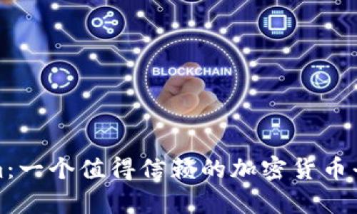 Tokenim：一个值得信赖的加密货币平台分析