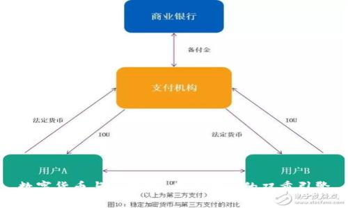 数字货币与区块链：未来金融的双重引擎