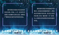 全面解析M链数字货币：未