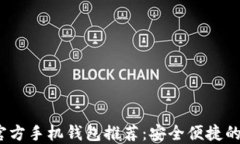 2023年最佳以太坊官方手机