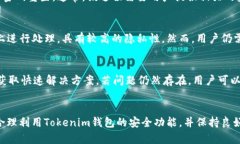   Tokenim钱包安全使用指南