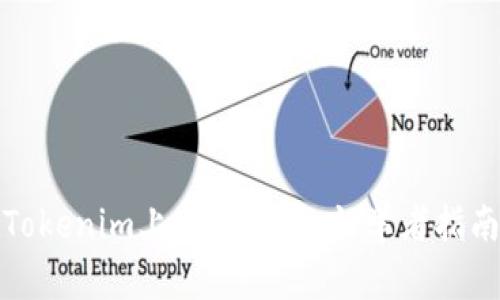 如何在Tokenim上玩加密猫：初学者指南与技巧
