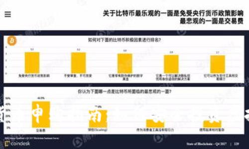 数字货币申购指南：如何安全投资虚拟货币