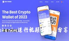 如何使用Tokenim进行视频创