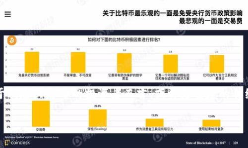 

国内数字货币平台跑路的原因与影响解析

关键词

数字货币, 投资风险, 区块链, 交易平台

---

## 详细介绍

### 引言

随着区块链技术的迅猛发展，数字货币在全球范围内得到了广泛的关注，许多人开始通过数字货币进行投资。然而，在国内市场中，一些数字货币交易平台跑路的事件频频发生，引发了投资者的极大关注和恐慌。这篇文章将对国内数字货币平台跑路的原因、影响及如何识别风险进行深入分析。

### 一、数字货币市场概况

数字货币是基于区块链技术的一种新型货币，其去中心化特性使其在全球范围内得到了越来越多的关注。近年来，中国的数字货币市场迅速扩张，出现了大量的交易平台。然而，市场的繁荣背后隐藏着巨大的风险，尤其是一些不法律合规的平台。

### 二、数字货币平台跑路的原因

#### 1. 法律监管不足

数字货币市场在许多国家仍处于灰色地带，尤其是在中国，相关的法律法规尚不完善。虽然政府部门逐步加强了对数字货币的监管，但是仍有不少平台利用法律漏洞，吸引投资者进行投资而最终选择跑路。

#### 2. 投资者教育不足

许多投资者对数字货币的认识还停留在表面，尤其是缺乏对投资风险的充分认识。很多人认为数字货币是一夜暴富的工具，依靠对短期波动的判断进行投资，当市场变动时，他们可能会选择逃避损失，而此时跑路的平台也往往已经关闭。

#### 3. 诈骗与洗钱活动

一些数字货币平台只是在进行简单的诈骗活动，利用假网站、虚假宣传吸引用户。更有甚者，一些平台背后涉及到洗钱等违法犯罪活动。通过创建虚假的投资项目，最终选择跑路以逃避法律制裁。

#### 4. 内部管理混乱

许多数字货币平台在管理上存在着极大的问题，缺乏有效的风控措施和透明度。这种情况下，一旦出现资金链断裂或重大决策失误，平台极有可能迅速跑路以保护自身利益。

### 三、跑路平台对投资者的影响

#### 1. 经济损失

对于大多数投资者而言，资金的损失无疑是最直接的影响。很多投资者在平台高额回报的诱惑下投入了大量资金，但当平台跑路时，他们面临的可能是血本无归的局面。有些投资者甚至倾家荡产，造成家庭关系的紧张和社会生活的严重影响。

#### 2. 对行业的信任危机

跑路事件的频发不仅对个别投资者造成了影响，也进一步加剧了行业整体的信任危机。越来越多的人对数字货币和区块链技术的了解逐渐减少，市场的健康发展可能会因此受到阻碍。当层出不穷的跑路事件不断更新时，潜在的投资者也会逐渐向其他合法合规的金融产品转移。

#### 3. 法律后果

跑路平台的运营者可能会面临法律制裁，而对于投资者来说，如何及时采取法律行动也至关重要。由于数字货币的特殊性以及回款困难，很多投资者最终的损失可能无法通过法律手段得到弥补。

### 四、如何识别风险与保护资产

#### 1. 了解平台背景

在选择数字货币交易平台时，投资者应充分了解该平台的背景，比如成立时间、运营团队、是否有许可证等信息。越是正规和透明的平台，越能保证投资者的资金安全。

#### 2. 不轻信高额回报

避免对短期内高额回报的诱惑产生误判。有的诈骗平台正是利用这一点进行吸引投资者。在投资行为中，应保持理性，认识到高回报通常伴随高风险的规则。

#### 3. 使用冷钱包存储资产

尽量将数字货币存储在冷钱包中，而不是交易所提供的热钱包。这样可以有效减少被黑客攻击导致资金损失的风险。

#### 4. 定期关注市场动态

保持对数字货币市场动态的关注，及时了解行业内的变化及潜在风险。一旦发现有跑路风险的平台，应及时止损。

### 可能相关问题

#### 问题一：怎样分辨一个数字货币平台的合法性？

在选择数字货币平台时，确认其合法性是最重要的一步。很多不法平台都会伪装成合法的交易所，吸引用户投资。验证平台的合法性可以从以下几个方面入手：

1. **牌照与注册**：合法的平台通常会有政府或金融监管机构颁发的营业执照或服务牌照。投资者应在相关网站上核实其是否合法。

2. **团队背景**：了解平台的创始团队及核心成员的职业背景和从业经验，常见的合法平台通常团队成员有丰富的区块链或金融背景。

3. **用户评价**：查找其他用户的评价，可以通过社交媒体或专业的投资论坛进行了解。负面评价越多风险越大。

4. **安全措施**：合法的平台通常会制定严格的账户安全措施并提供客户客服支持，以降低用户资产的风险。

#### 问题二：投资数字货币有哪些风险？

投资数字货币的风险主要可分为以下几类：

1. **市场风险**：数字货币价格波动剧烈，短时间内可能出现大幅上涨或下跌。投资者需具备较强的市场分析能力，以及时应对价格变化。

2. **流动性风险**：某些数字货币的交易量低，流动性不足，可能导致在特定时间无法及时卖出。

3. **平台风险**：很少的数字货币交易所存在被黑客攻击或跑路的风险，这将直接导致投资者资金损失。

4. **法律风险**：由于各国对数字货币的法律监管态度不同，投资者在某些国家可能面临无法退款的危险，甚至被当局追责。

#### 问题三：数字货币与传统投资有何区别？

数字货币和传统投资（如股票或房地产）在多个方面存在显著差异，包括：

1. **市场开放程度**：数字货币市场几乎是24/7开放，投资者可以随时进行交易，而传统金融市场则有自己的开放时间。

2. **交易方式**：数字货币主要通过区块链技术进行交易，不依赖于中央机构，透明度更高；而传统投资则通常依赖于银行或证券公司等中介机构。

3. **投资工具**：数字货币通常提供去中心化的金融工具，比如去中心化交易所（DEX），而传统市场大多数依赖于中心化的交易平台。

4. **风险与收益**：一般而言，数字货币的波动性更高，不同币种的收益范围也更广，但伴随的也有更大的风险；传统投资则相对稳定些。

#### 问题四：如何正确进行数字货币投资？

投资数字货币需要掌握以下几个原则：

1. **设定投资目标**：在进行投资前，先明确自己的投资目标，例如财务自由、资产保值等，合理规划资金。

2. **多样化投资**：选择不同类型的数字货币进行投资，避免把所有资金压在一种货币上，以降低风险。

3. **学习与研究**：投资者应持续学习数字货币市场的相关知识，关注行业动态，选择那些有潜力的项目进行投资。

4. **止损策略**：设置合理的止损点，避免因市场波动导致的巨大损失。定期审视自己的投资组合，及时调整。

#### 问题五：数字货币投资适合所有人吗？

并非所有人都适合进行数字货币投资。投资者需具备一定的风险承受能力和市场分析能力。数字货币投资往往需要投资者具备对时局的敏感度和良好的心理素质。对于风险厌恶型的投资者而言，或许更稳定的传统投资会更为适合。

### 总结

数字货币平台跑路事件仍在持续，这对整个行业的可持续发展构成了挑战。投资者在选择平台时，需提高警惕，理性投资。此外，行业亟需完善的法律监管体系，以保障用户的合法权益。通过加强自身的风险意识和市场研究，能够有效降低自身在数字货币投资中的损失风险。希望这篇文章能帮助更多的投资者了解数字货币平台跑路的原因以及市场风险，从而做出明智的投资决策。