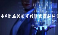 数字货币BGH是由巴西的企