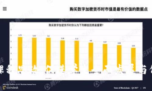 数字货币课程思政：促进学生全面发展与价值观引导