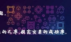   TokenIm打包失败会扣手续