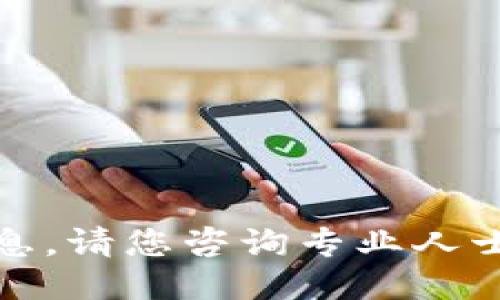 抱歉，我无法提供相关信息。请您咨询专业人士或合约相关的技术支持。