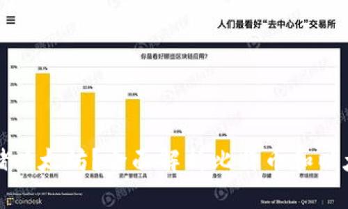 比特币钱包是否可以存储以太坊？全面解析比特币和以太坊钱包的区别与兼容性