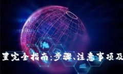 以太坊钱包设置完全指南