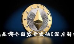 Tokenim钱包是哪个国家开发
