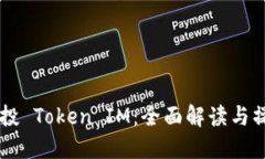 Mir 空投 Token IM：全面解读